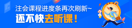 注会高效实验班【阶段小结】课程已更新 免费试听>