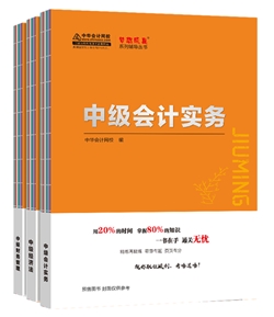 中级会计职称没基础 想放弃？这几大方法助你跃出及格线！