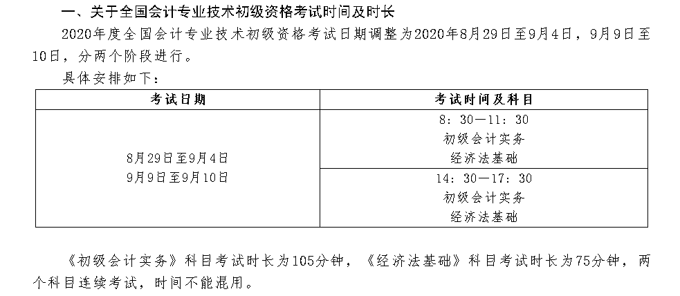 2020年初级会计考试时间