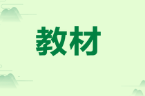 2020年经济师各科目考试教材介绍汇总