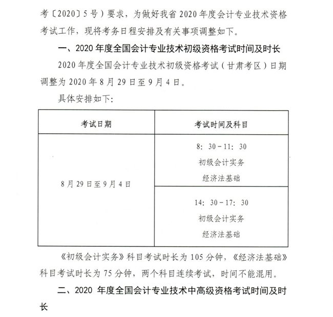 有变！甘肃2020年中级会计职称准考证打印时间新通知公布！