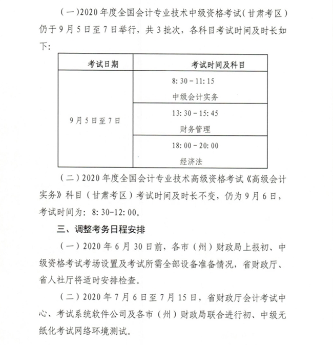 有变！甘肃2020年中级会计职称准考证打印时间新通知公布！