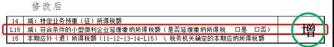 企业所得税预缴纳税申报表调整