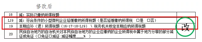 企业所得税预缴纳税申报表调整