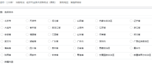 高级经济师报考地区