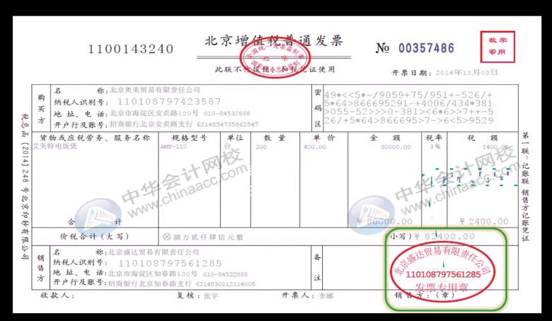 腾讯因三人伪造公章被骗，财务人员该怎么避免“公章陷阱”？