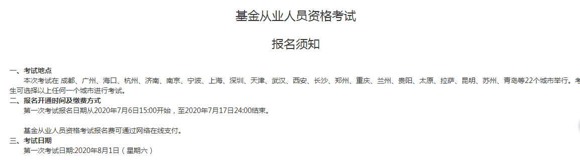 8月基金预约考试这样报名 快来看~