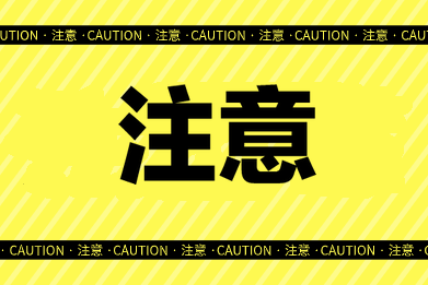 2020年内蒙古高级经济师考试疫情防控须知