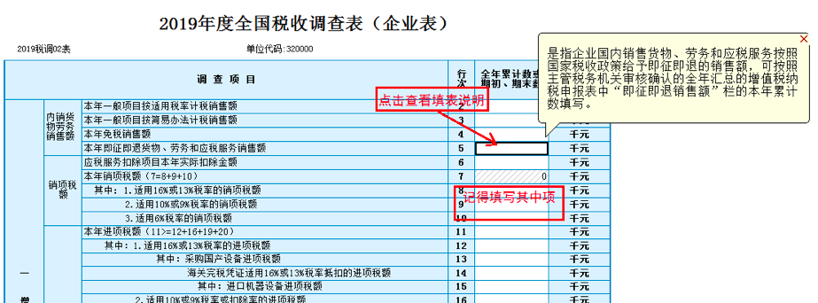 官宣！2020年税收调查全面启动，填报指南看这里！