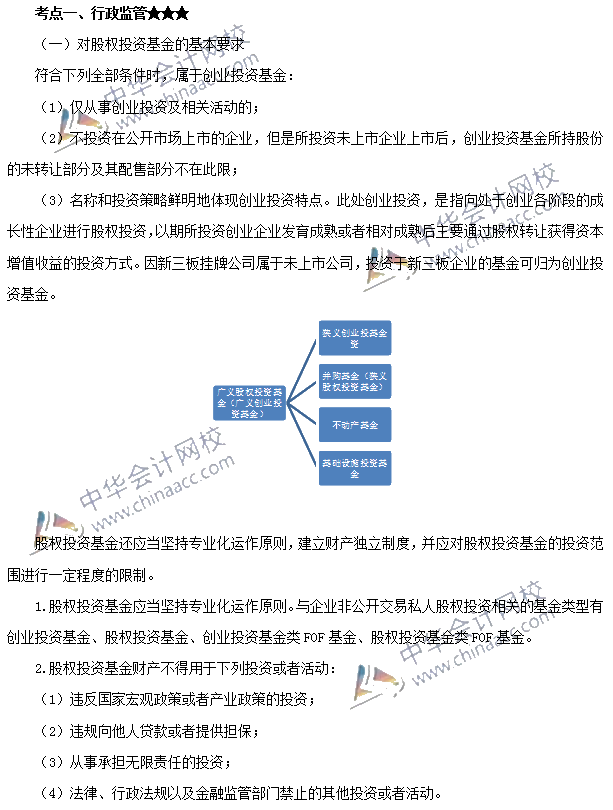 私募股权投资