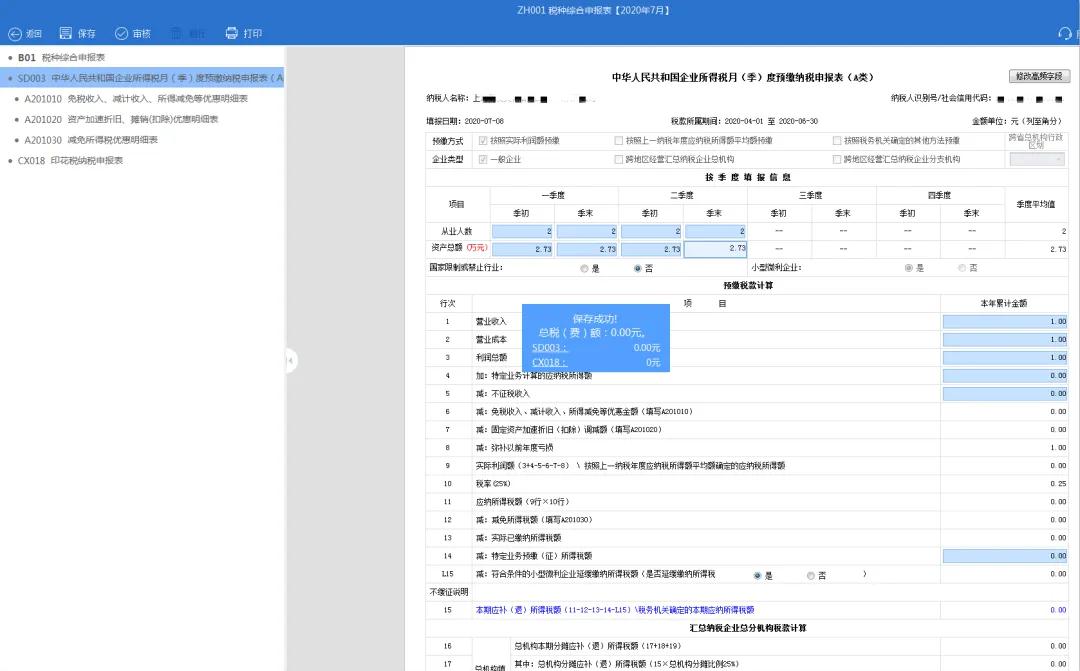 【超实用】一个入口一次提交！五税种综合申报攻略来袭~