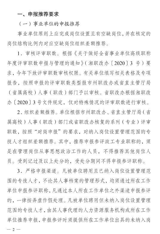 郴州市2020高级经济师评审工作通知