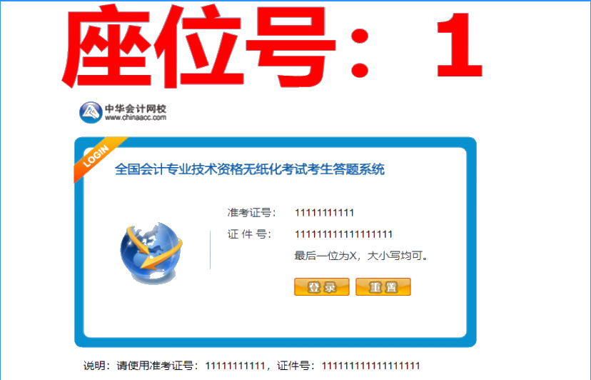 陕西省2020初级会计考试机考系统