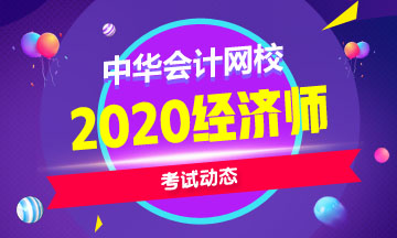 2020年安徽亳州中级经济师考试大纲公布了吗？