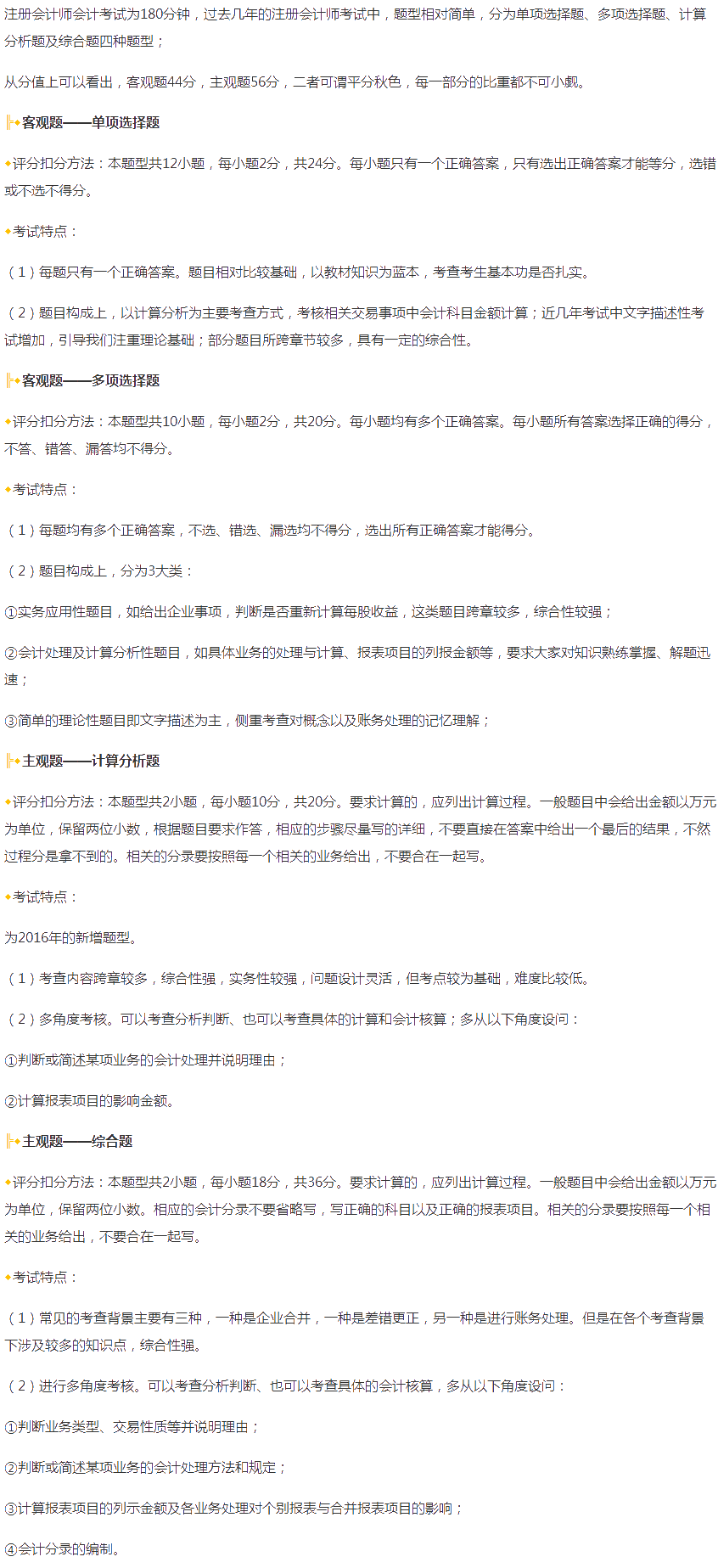 考前必看！注会考试这些东西你都了解吗！