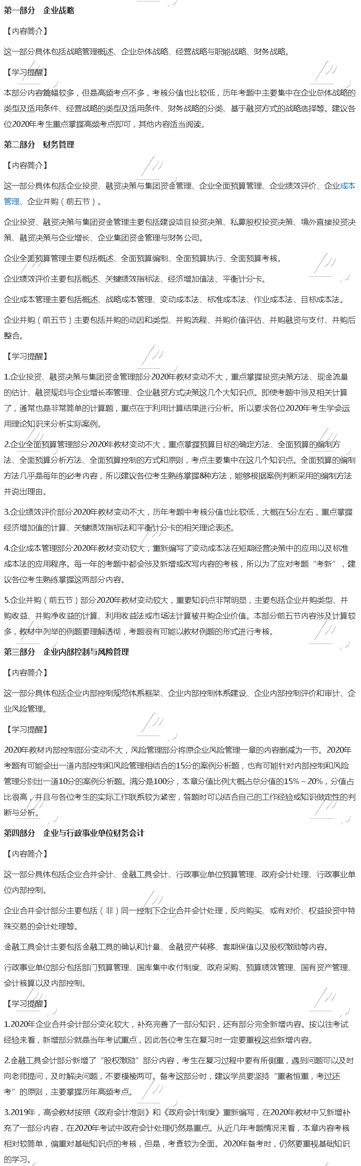 高会备考中后期回顾教材！网校老师的学习提醒要记住了