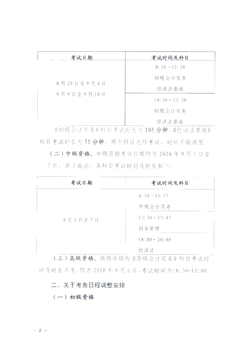 广东省梅州市确定初级会计考试时间及准考证打印时间！