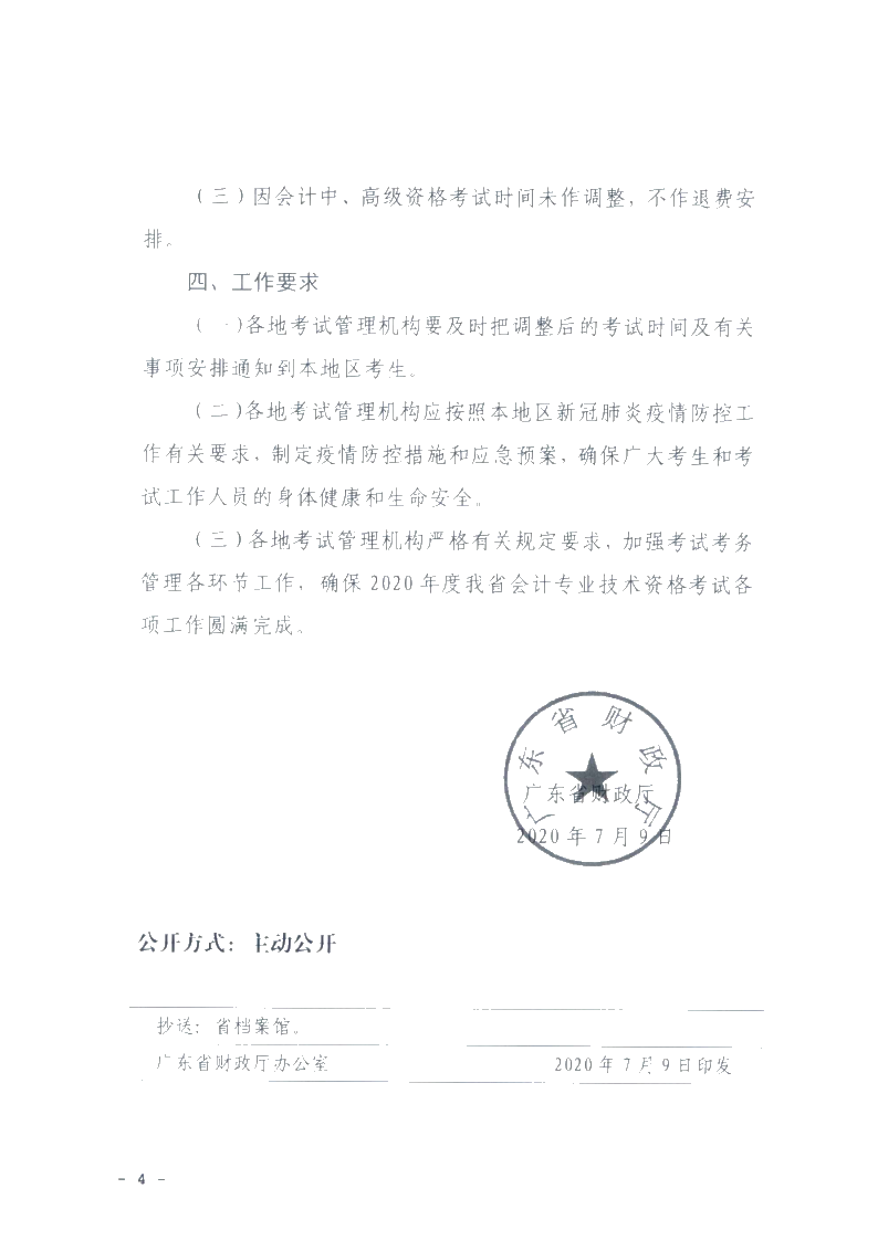 广东省梅州市确定初级会计考试时间及准考证打印时间！