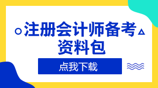  2020年广东注册会计师准考证打印时间