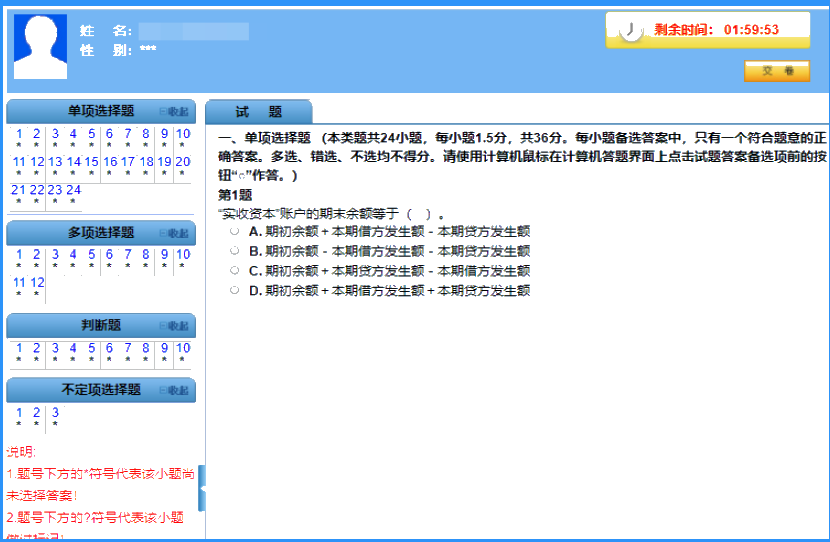 山东2020初级会计考试机考系统