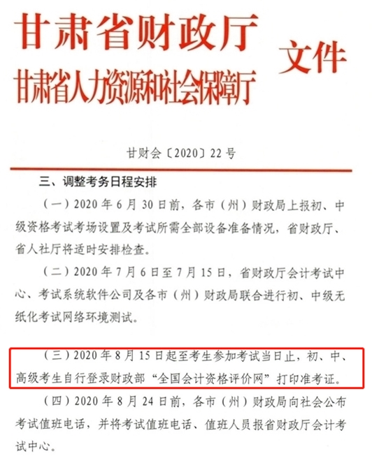 2020高会准考证打印时间有变！这些地区考生请注意！