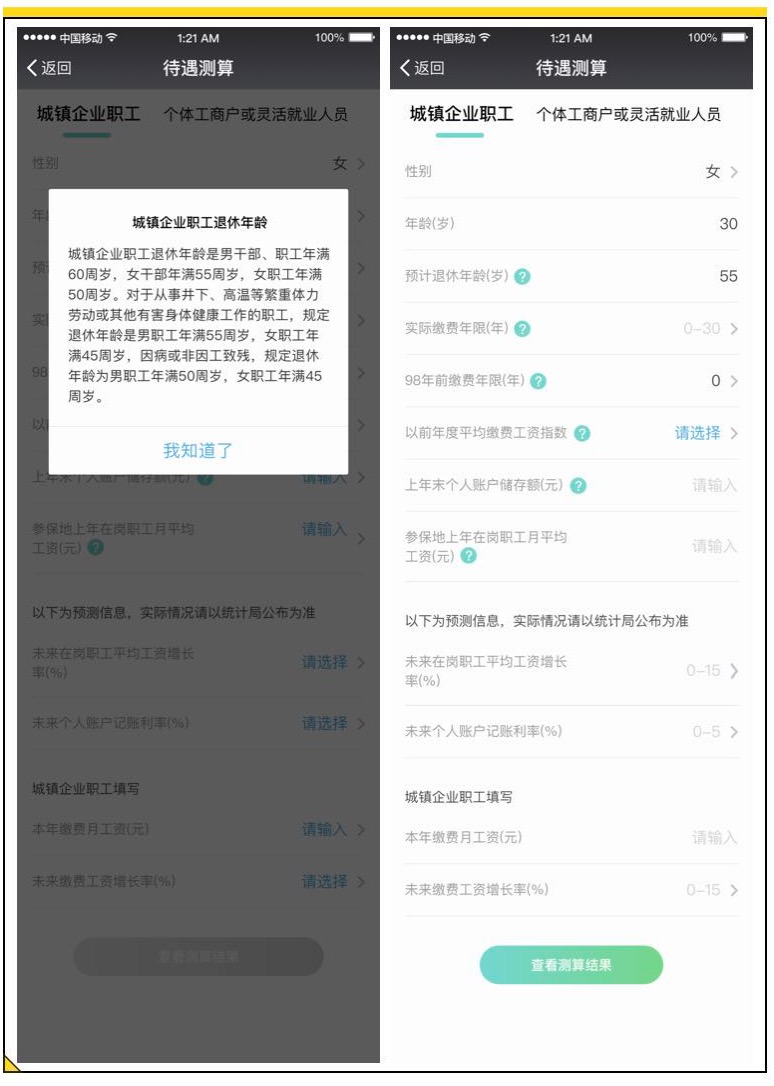 怎么用电子社保卡测算我退休后的养老金呢？