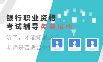 2020年银行从业资格考试准考证打印入口开通时间