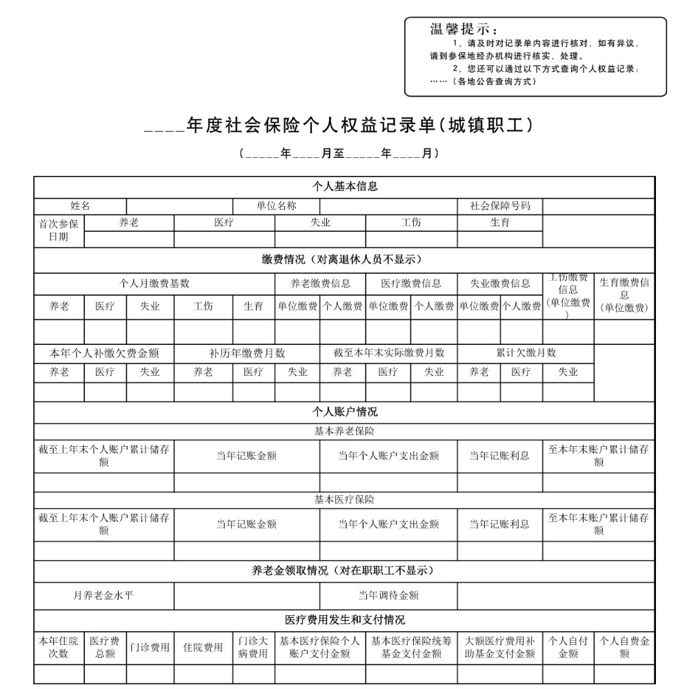 社保缴费知多少？打开电子社保卡查查社保权益记录单