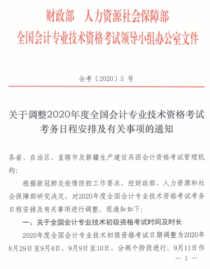 海南2020年中级会计职称考务日程安排不作调整！