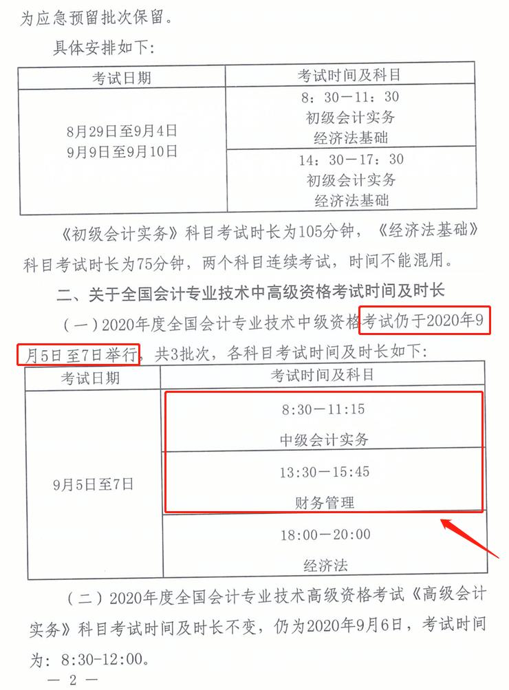 海南2020年中级会计职称考务日程安排不作调整！