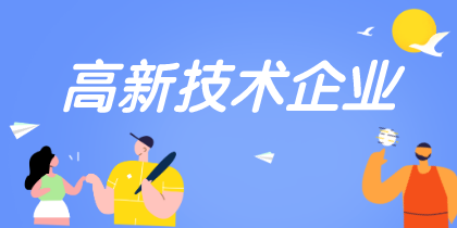 é«æ°ææ¯ä¼ä¸