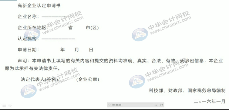 想申请高新企业？先来了解一下认定的程序吧！