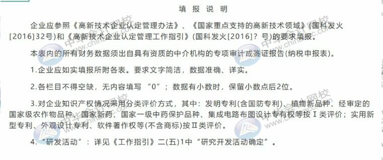 想申请高新企业？先来了解一下认定的程序吧！