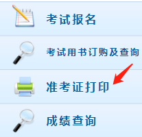 贵州毕节2020会计中级准考证打印入口是哪个？