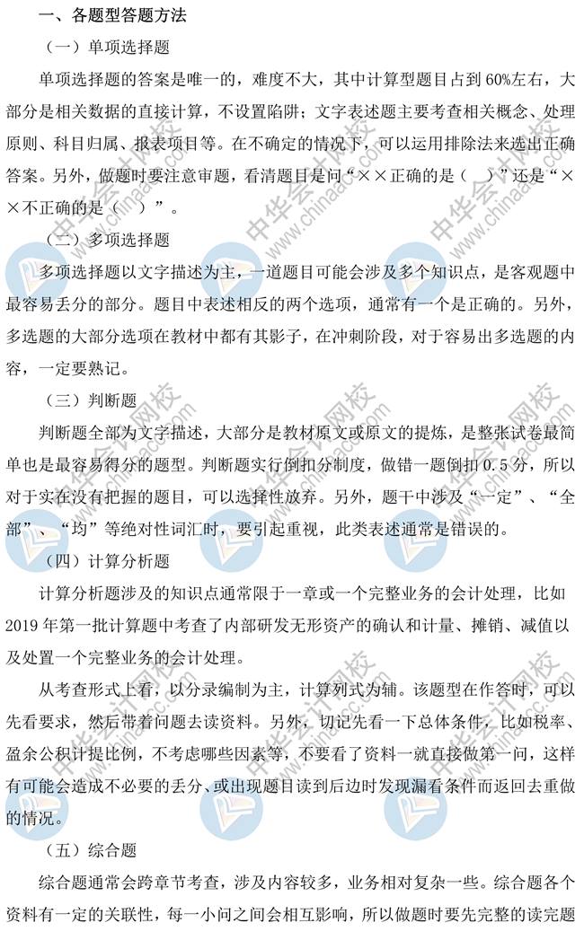 中级会计实务各题型答题方法、评分标准