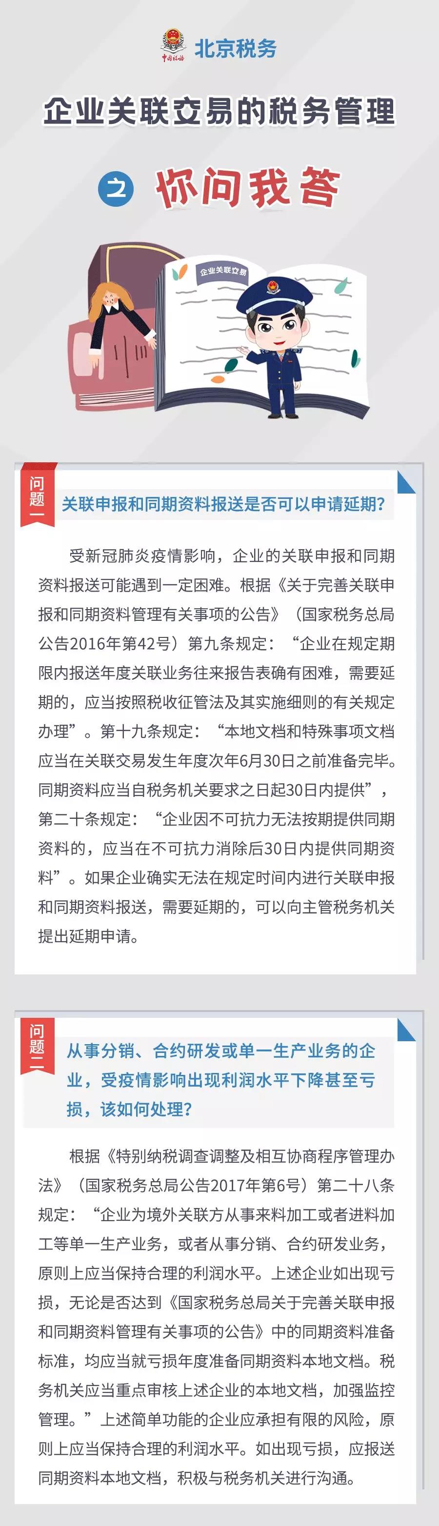 关联申报和同期资料报送是否可以申请延期？