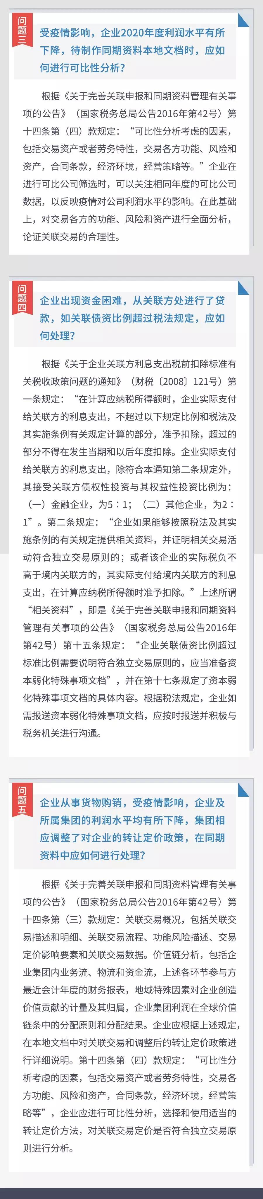 关联申报和同期资料报送是否可以申请延期？