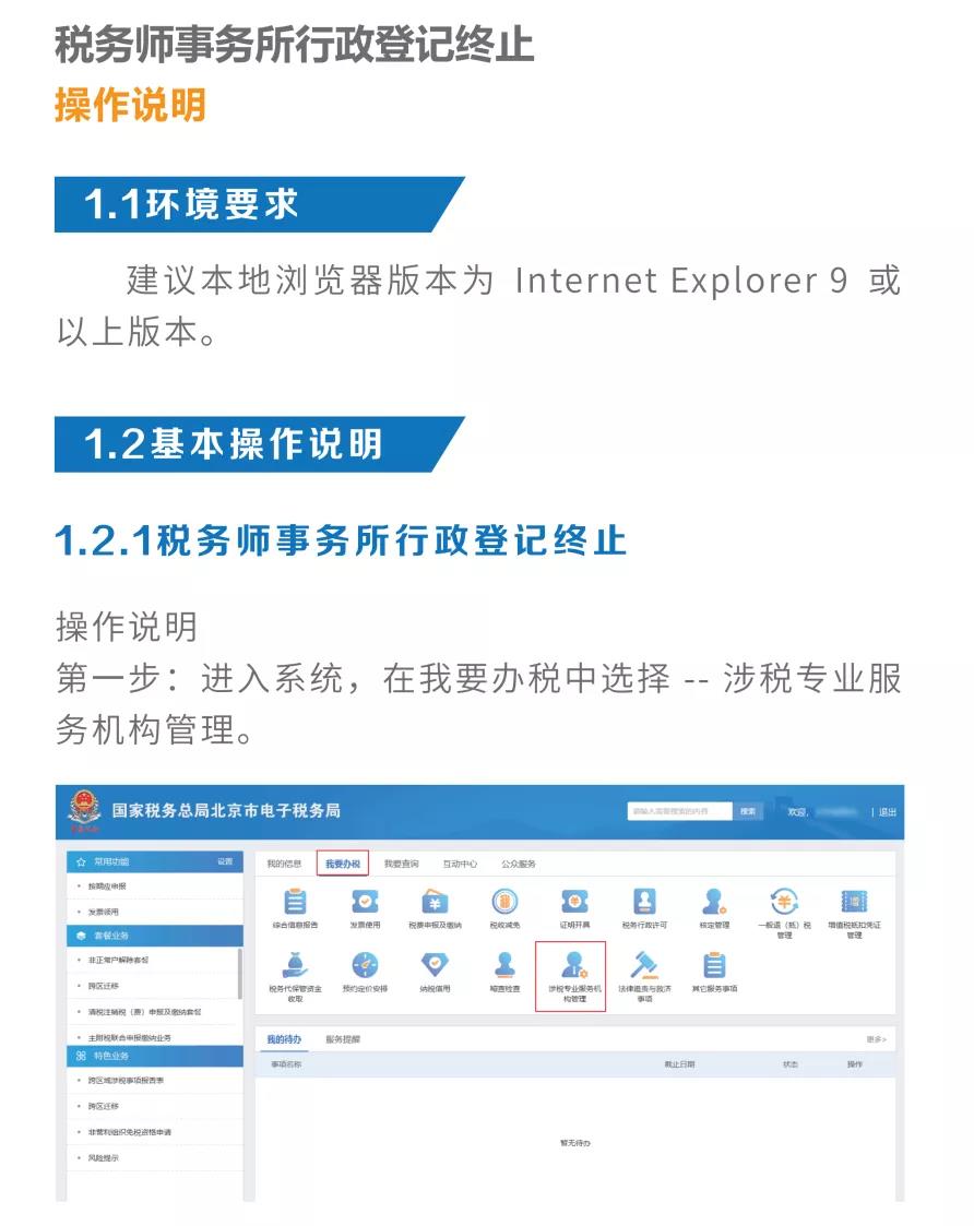 税务师事务所业务网上步骤操作详情！