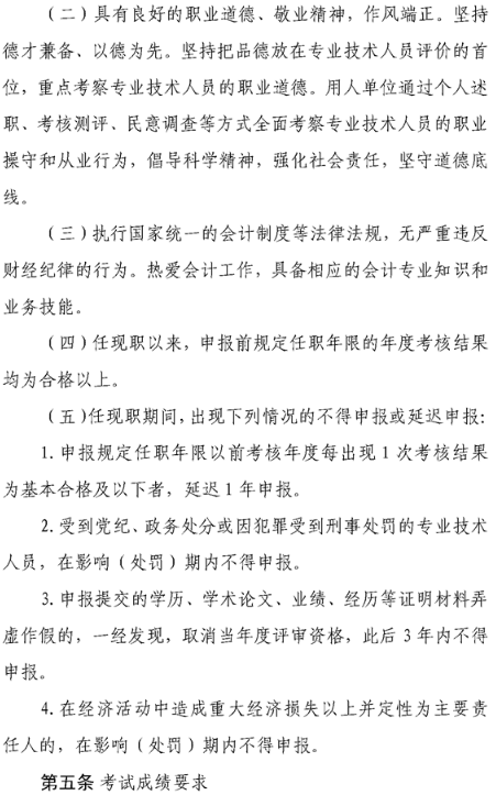 四川锦阳高级会计职称评价基本标准条件