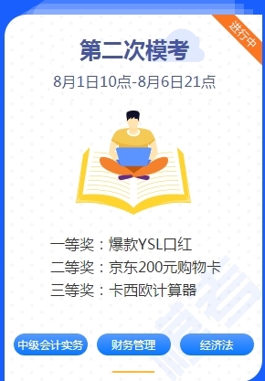 中级会计职称万人模考答题流程&试卷点评安排！