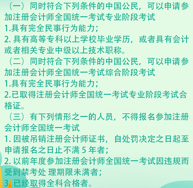 安徽哪些人不可以报考2021年注册会计师考试?