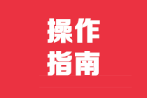 环境保护税如何申报？电子税务局申报流程来了！