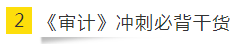 如何让重复变得有意义？老师笔记之CPA《审计》篇