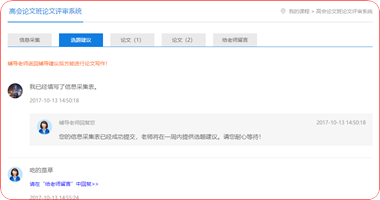 高会论文评审系统