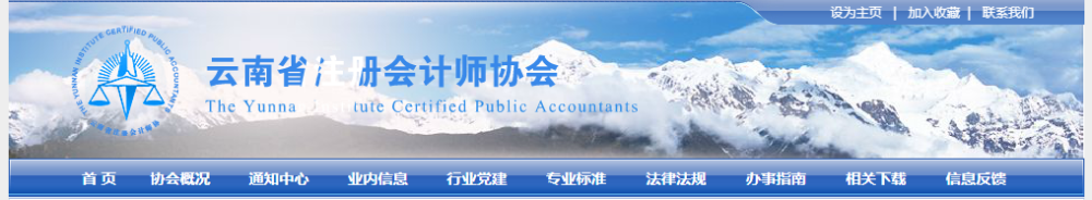 云南省2020年注册会计师考试相关事宜公告