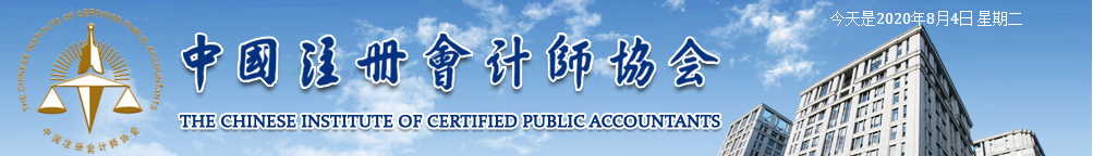 2020注册会计师西藏考区关于考试方式的通知