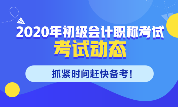 初级会计考试时间及考试方式