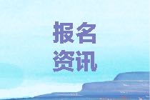 高级经济师报名方式