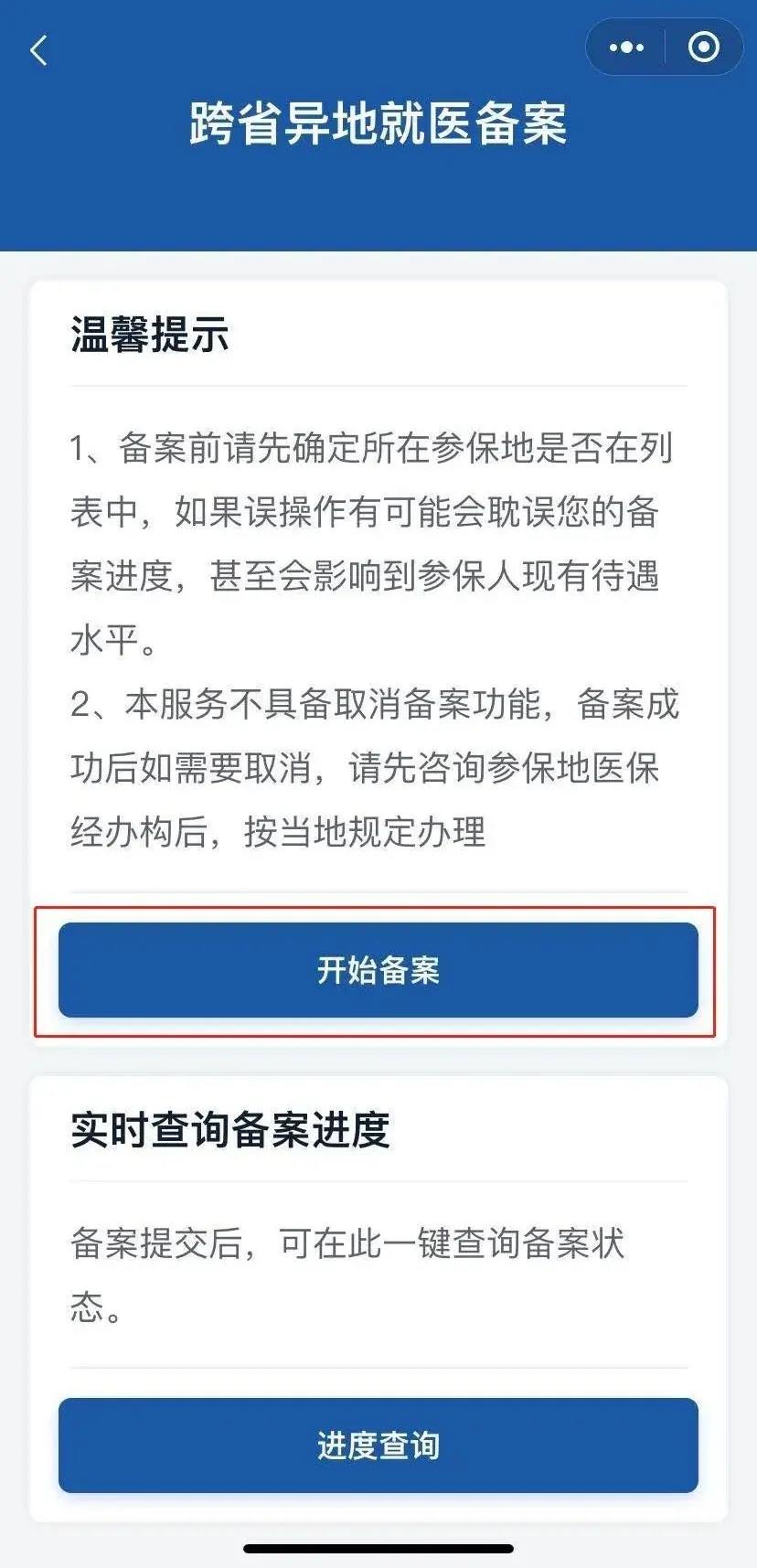 去外地看病咋走医保？一部手机就能搞定（附操作指南）