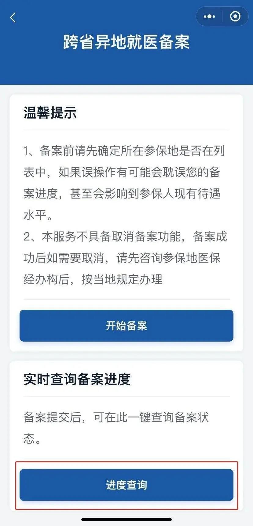 去外地看病咋走医保？一部手机就能搞定（附操作指南）